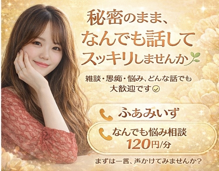 最近のこと、ゆるっと聞き役します 話すほどじゃない日常も、話しましょう絶対否定せず聞きます イメージ1