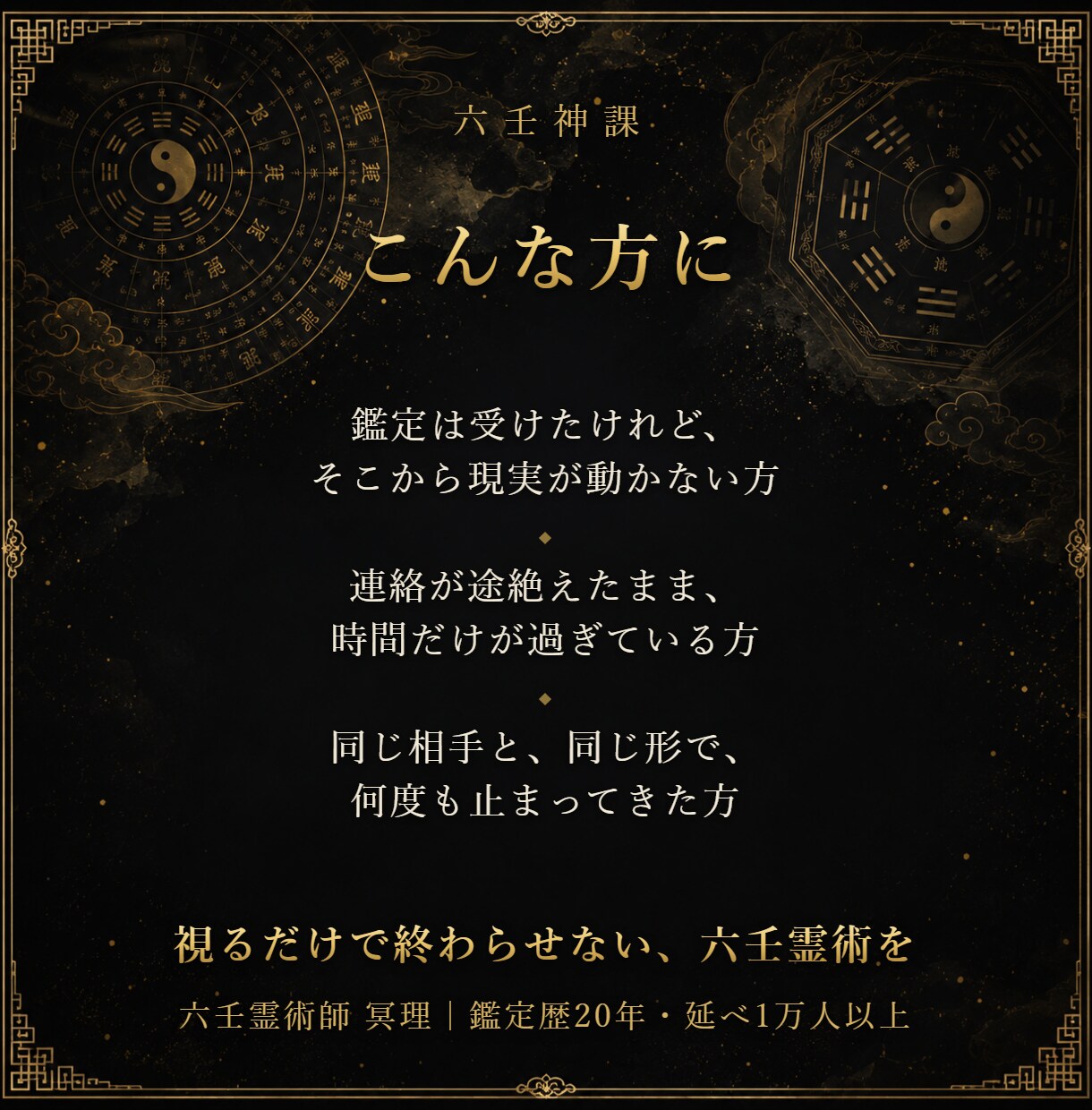 縁結び施術｜復縁など止まった縁を霊術で結び直します 視るだけでは動かない縁に、六壬霊術で働きかけます イメージ3