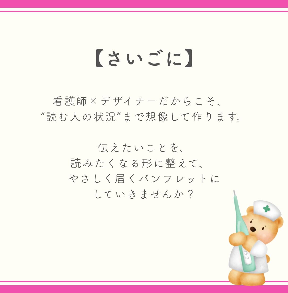看護師が想いを届けるためのパンフレット制作します 医療・看護系向け｜読み手にやさしい構成とデザインでサポート イメージ8