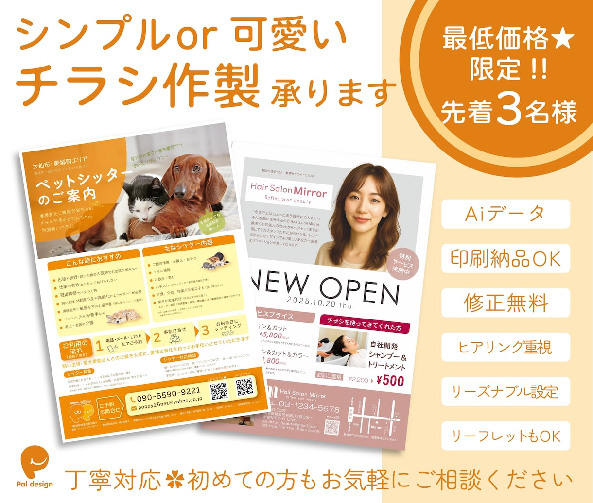 可愛いorシンプルチラシお作りします 情報を的確にお伝えできるチラシがベスト！！ イメージ1