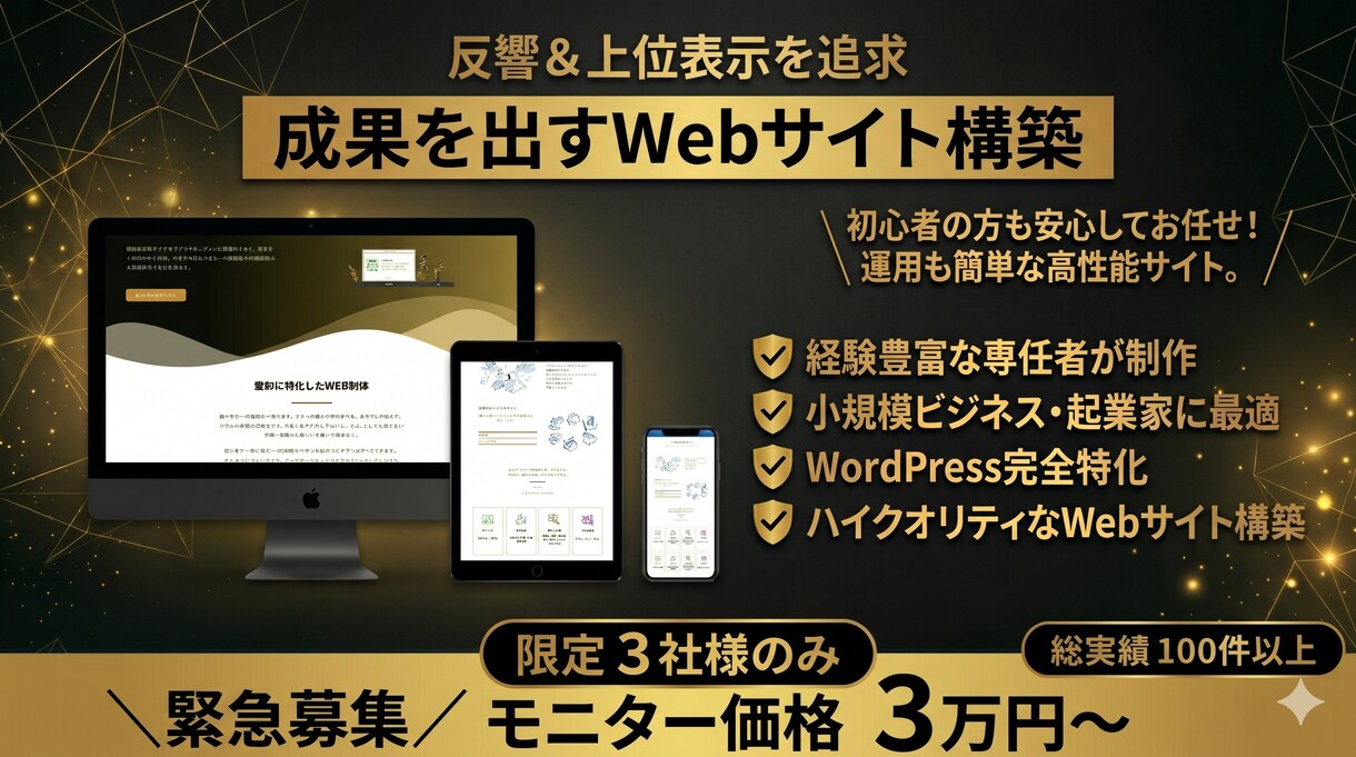 集客に特化したホームページを制作します 【3社限定】3万円モニター募集中！ イメージ1