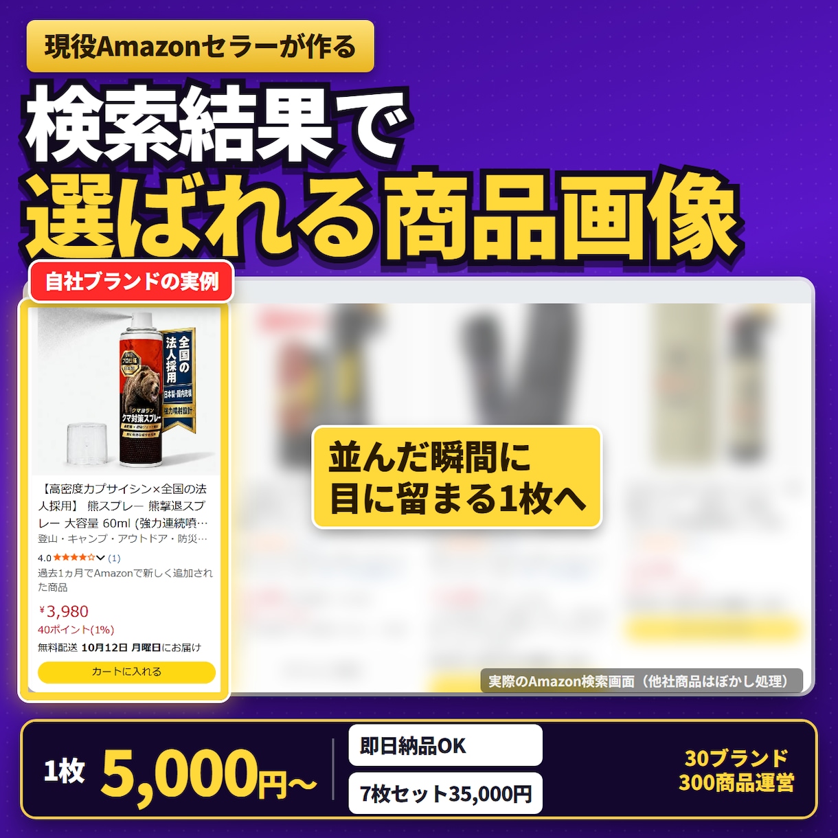 Amazonの売れる商品画像を現役セラーが作ります 即日納品OK｜30ブランド運営の現役セラーが売れる構成で制作 イメージ1