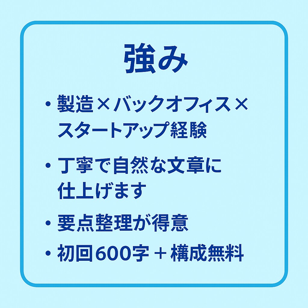 丁寧で伝わる文章作成・ビジネス文書の添削を行います 要点整理から丁寧な表現まで実務視点で整えます イメージ3