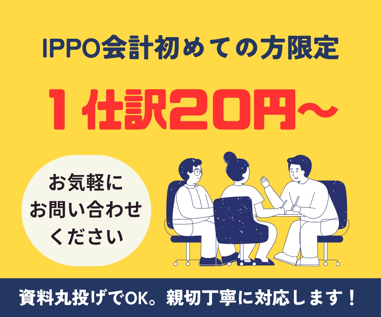 初めての方限定！激安で記帳代行します 資料丸投げでOK。ご相談があれば対応します！ イメージ1
