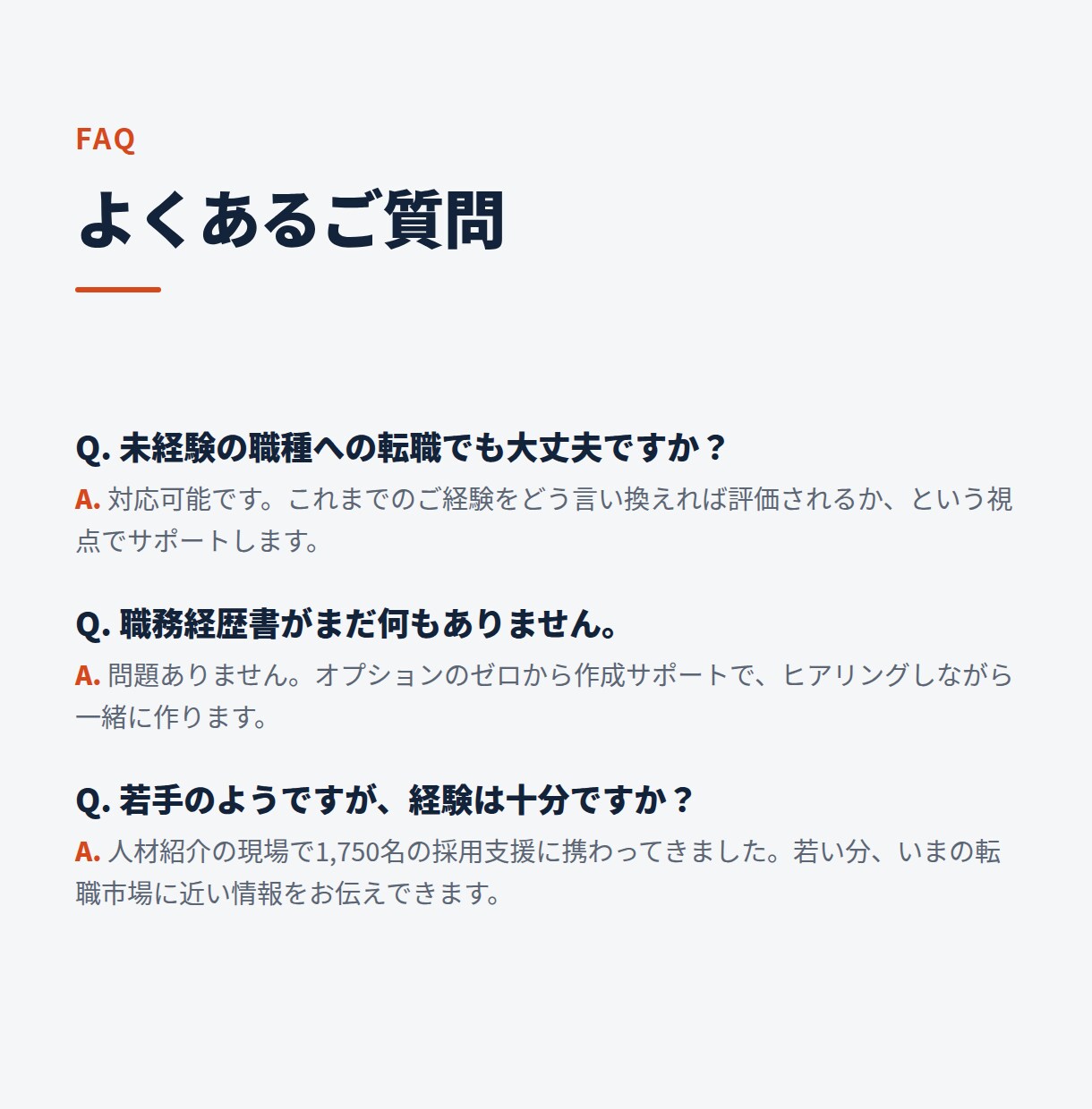 初回割引】現場目線で職務経歴書・履歴書を添削します 書類選考の通過率、現場目線で底上げします イメージ9
