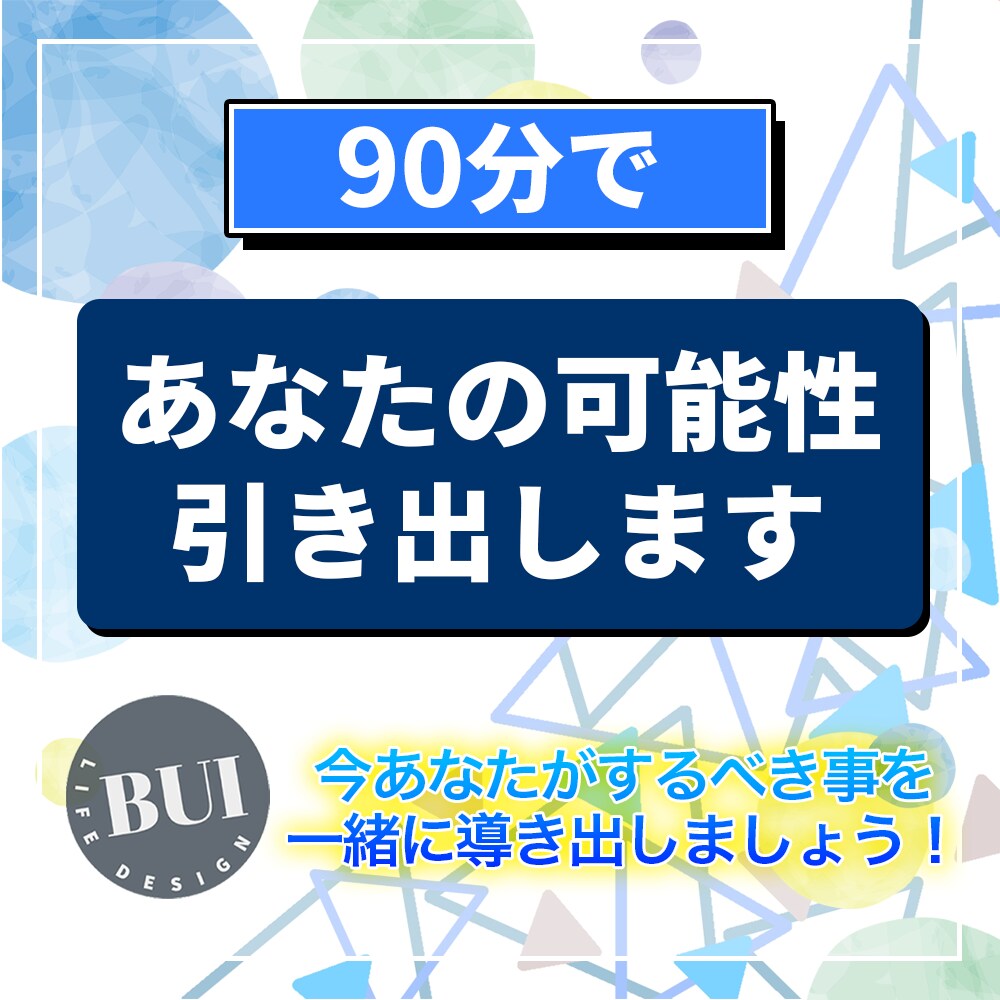 コーチングを通してあなたを変えるきっかけになります 潜在的に望んでいることや目標、新たな可能性を共に導き出します イメージ1