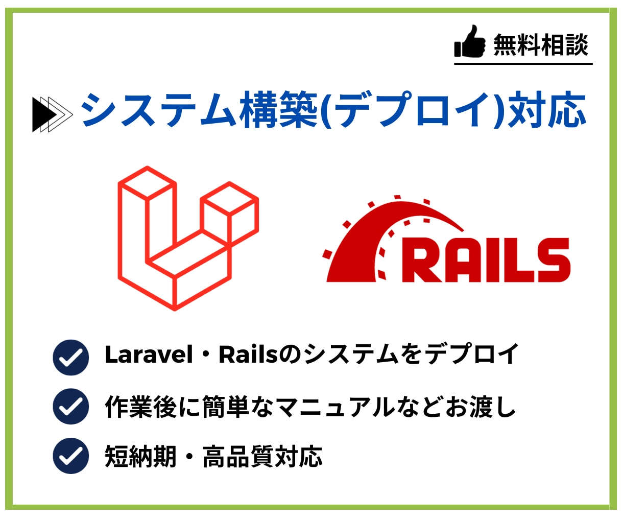 システムの構築作業を行います 面倒なデプロイ作業などお任せ下さい イメージ1