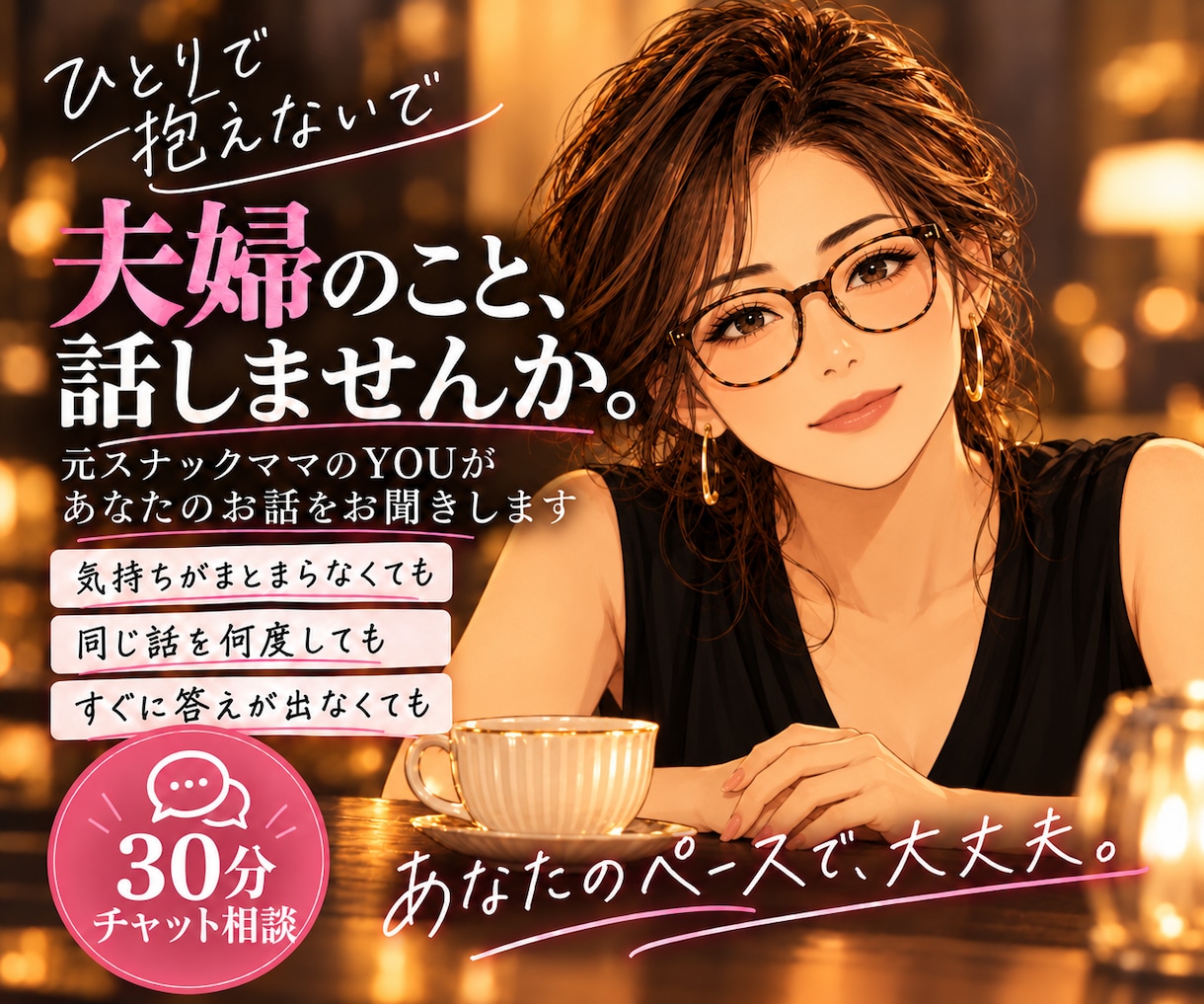 夫の言葉につらくなる気持ちを文字でお聞きします 私が悪いのかな…。ひとりで抱えず、ここで話してみませんか イメージ2