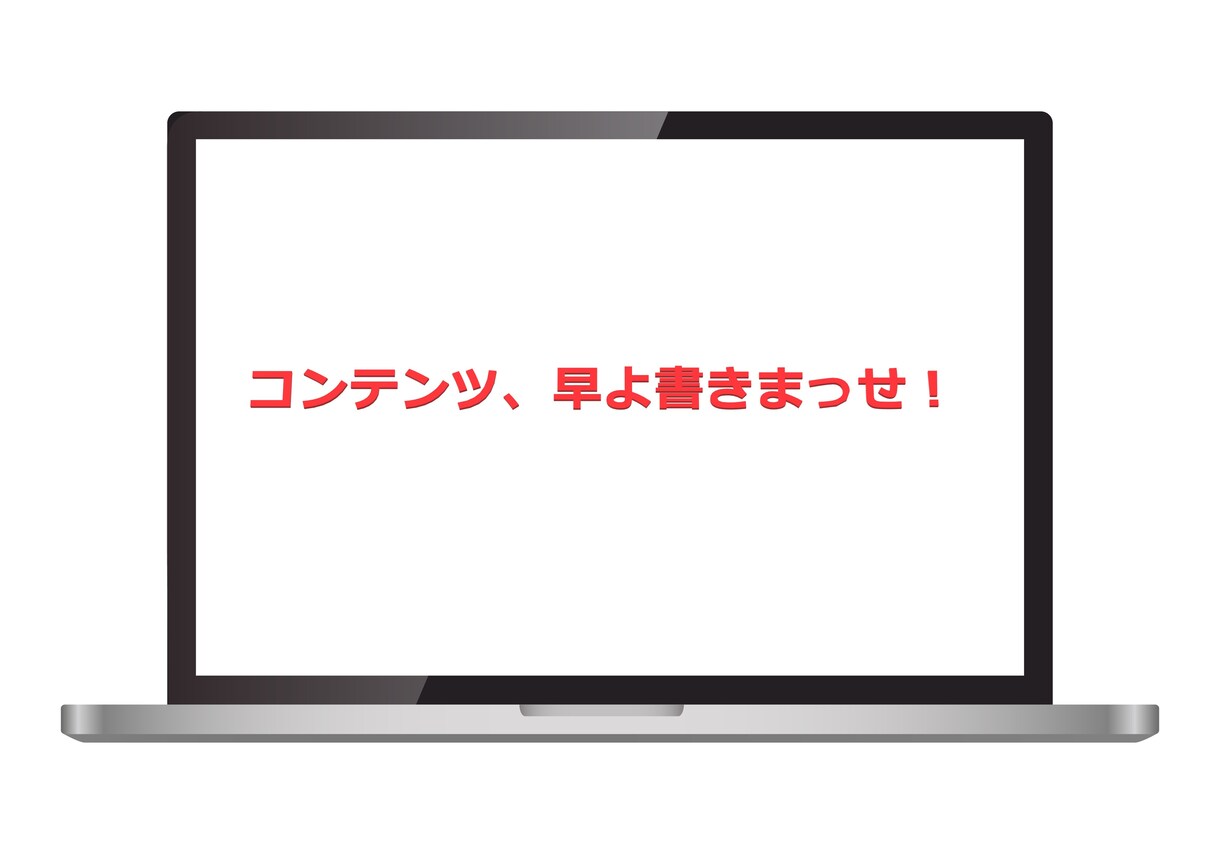 1文字1.5円〜SEO対策も兼ねた記事を作成します 最短当日！スピードに自信あり！検索結果を調べてから執筆！ イメージ1