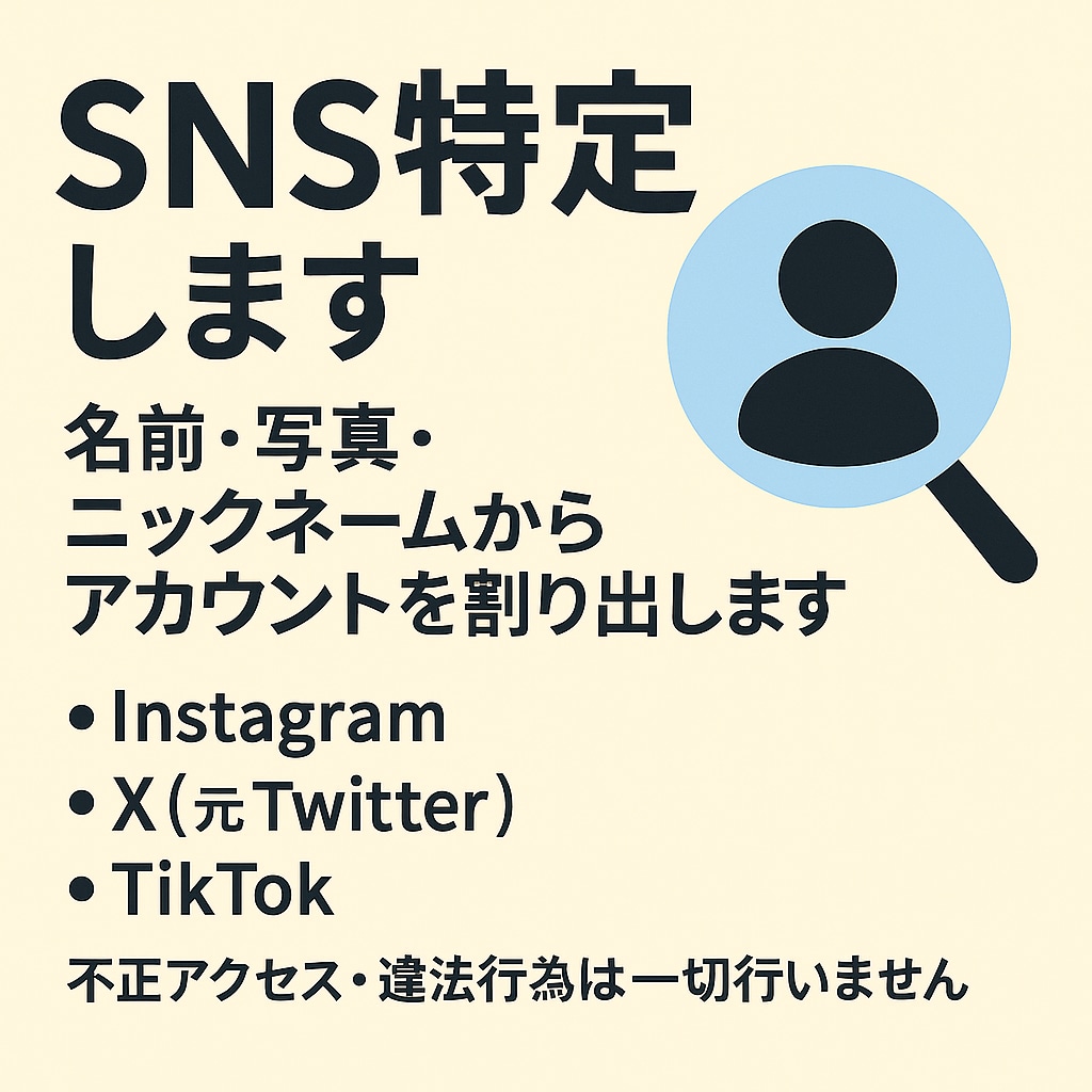 SNSから相手の行動や性格を分析します 不安な恋愛、SNSから第三者目線で丁寧に見える化します イメージ1