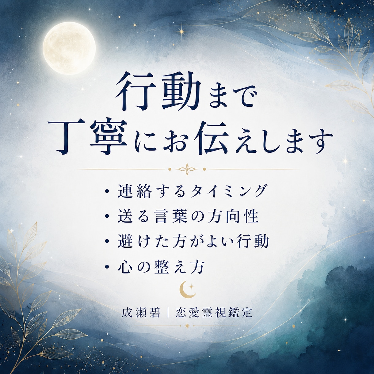 復縁の流れと連絡タイミングを視ます 彼の本音と今後1〜3ヶ月を深く鑑定 イメージ2