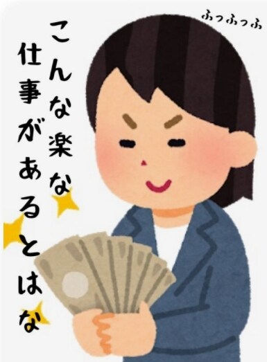 こんな簡単でいいの！？な副業を紹介します 副業初心者にオススメ！働くのが嫌な方向け 笑 イメージ1