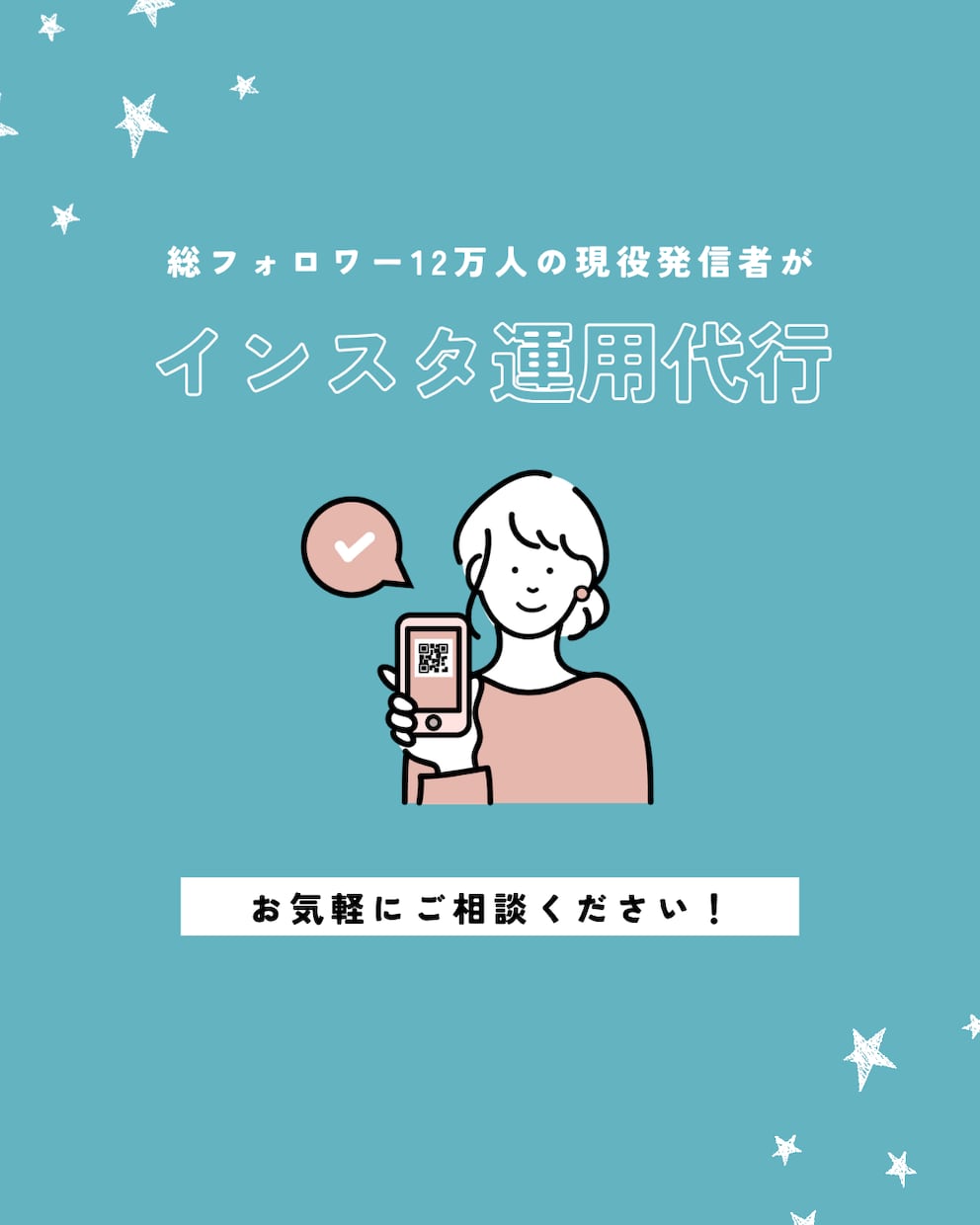 限定2枠｜歯科・美容特化のインスタ運用代行します 現役インスタ発信者によるSNS運用サポート！ イメージ1