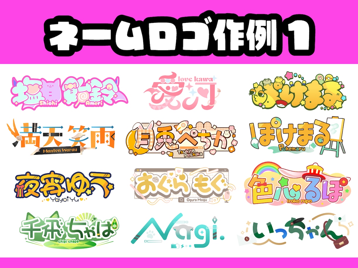 商用◎唯一無二！ネームロゴやタイトルロゴ制作します 半年で100件以上の制作実績！ 納期遅れ0！最短即日相談可 イメージ2