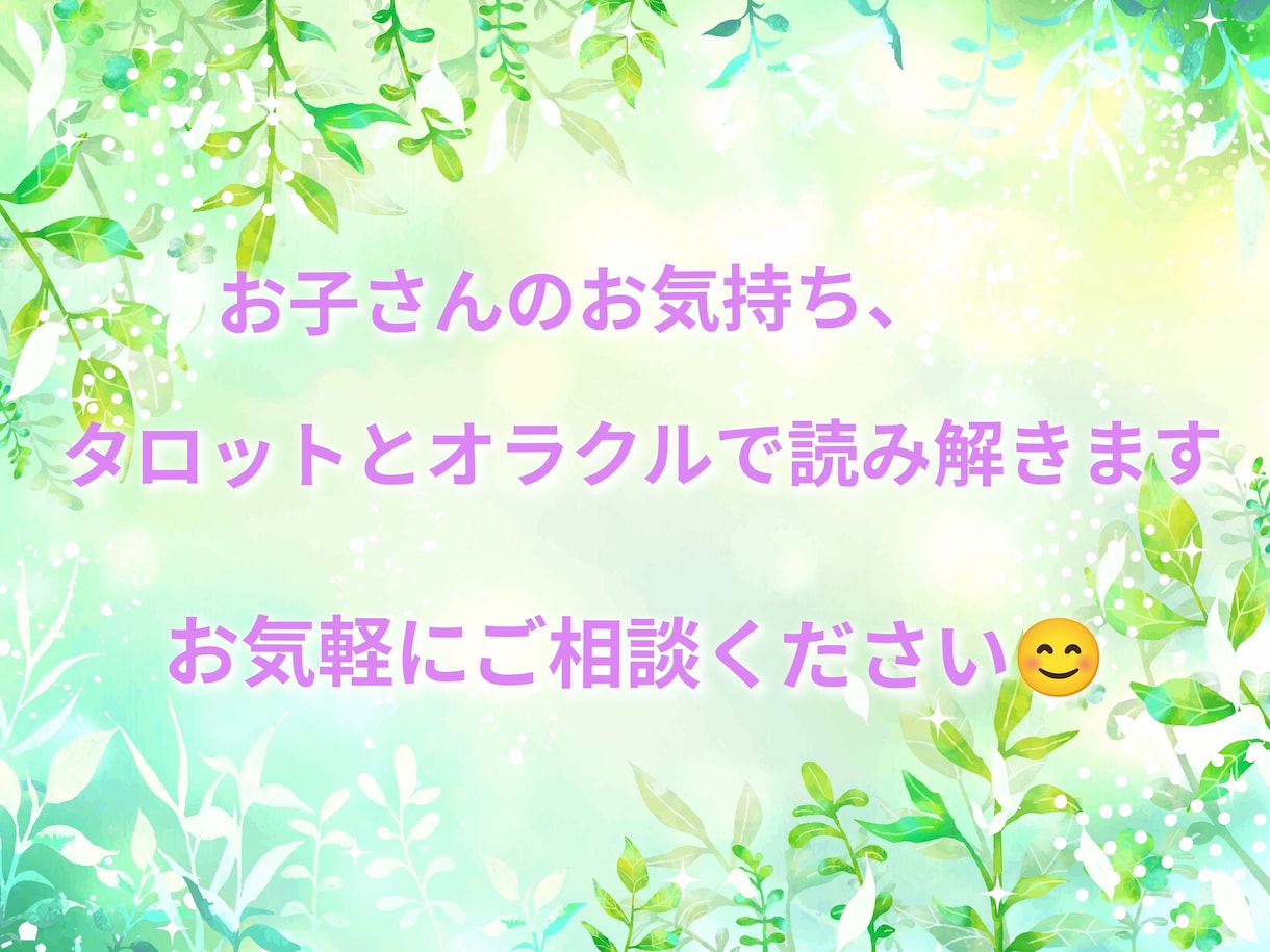 お子さんの事でのお悩み、聞きます 反抗期、不登校、引きこもり、どんなお悩みでも寄り添います。 イメージ4