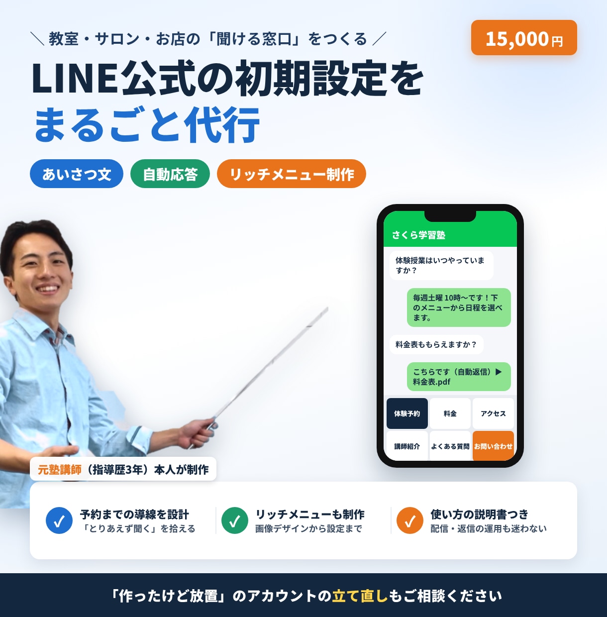 LINE公式アカウントの初期設定を代行します あいさつ文・自動応答・リッチメニューまで丸ごと設定 イメージ1