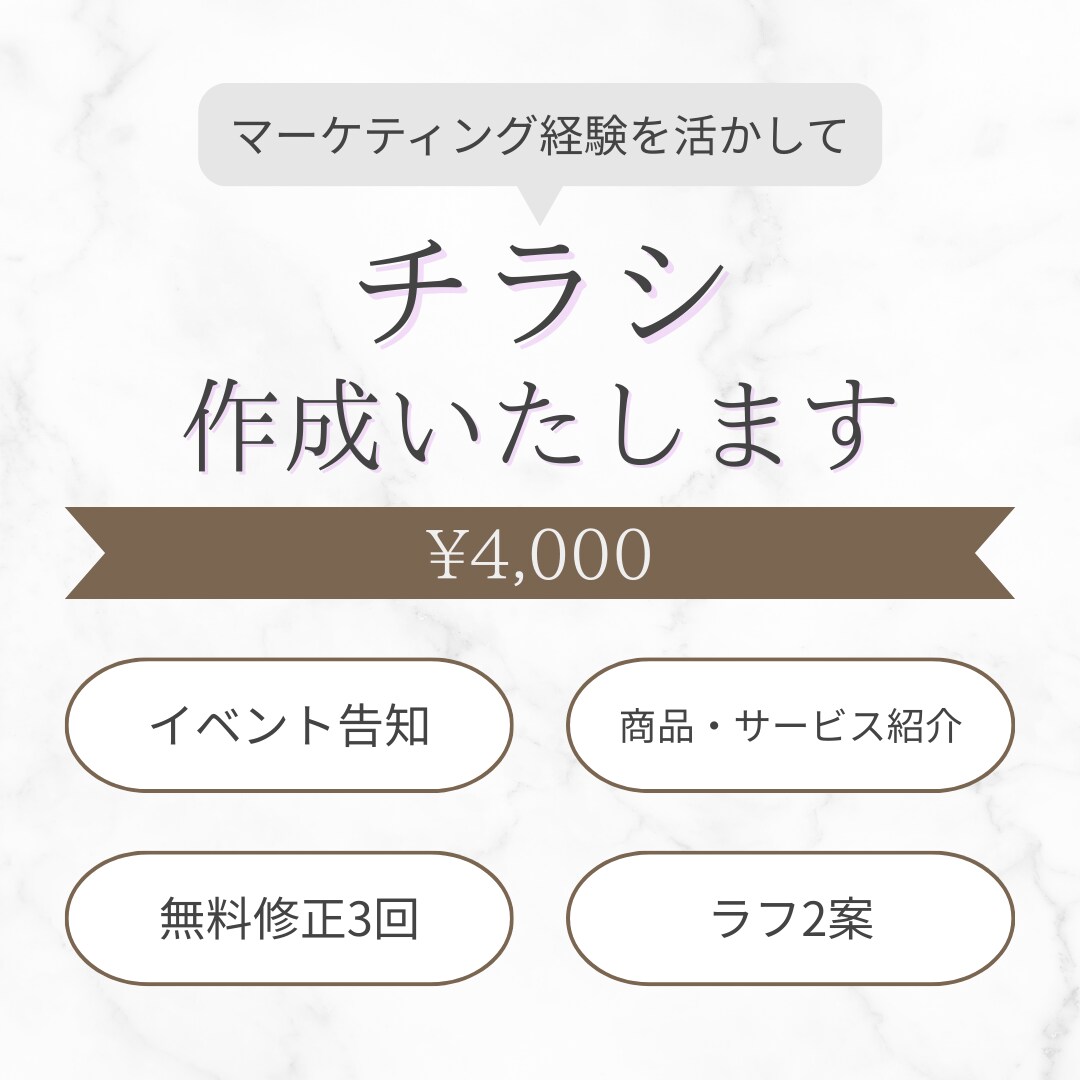 チラシ・フライヤー作成します SNSマーケティング経験を活かしてデザインいたします。 イメージ1