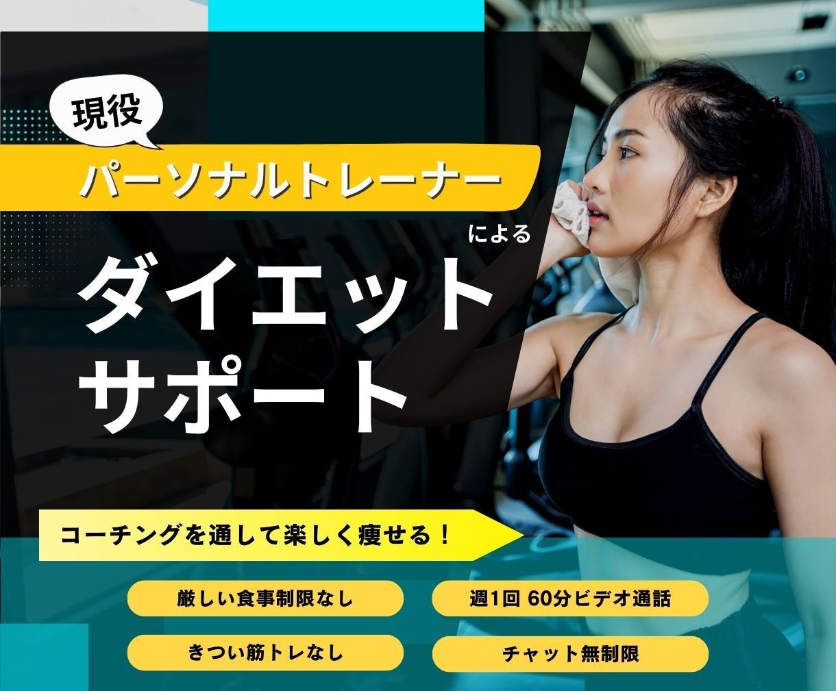 脳科学に基づいたダイエット方法で人生変わります 「痩せている自分がいつもの自分になる」 イメージ1