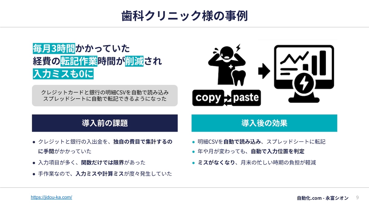GASでスプレッドシートの定型業務を自動化します 100件超の実績！医療福祉・工場・小学校等の転記やCSV整形 イメージ5