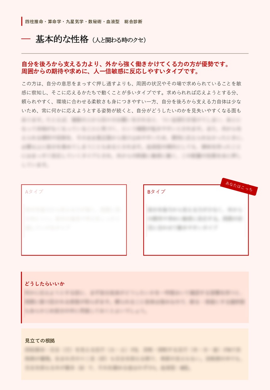 あなたの取扱説明書を20ページのPDFで作ります なぜ自分は、こうなのか。 自分を考えるための材料として。 イメージ3