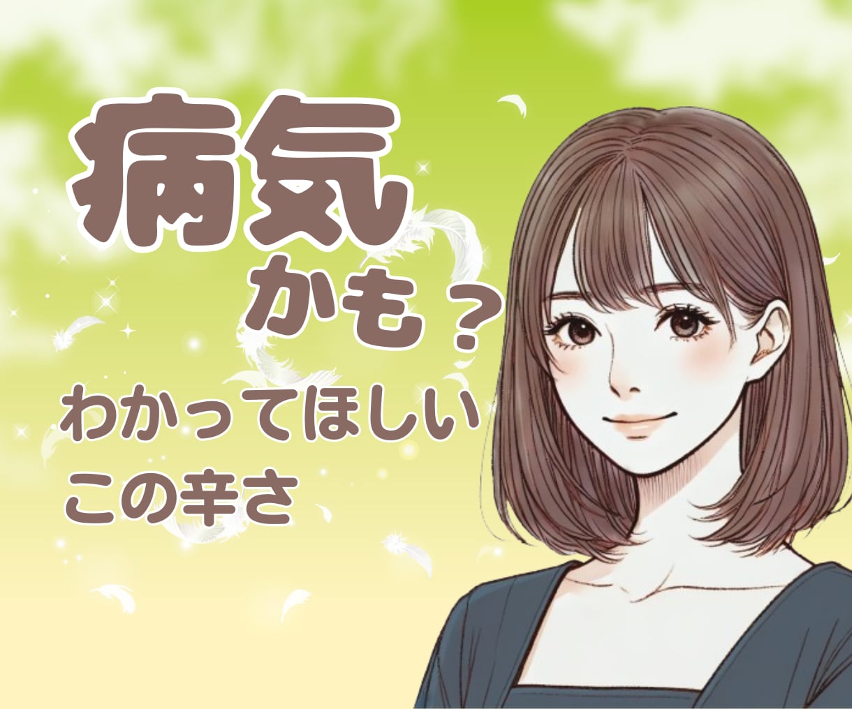辛い・苦しい・悲しい・孤独　全て真剣にお聴きします 不安や恐怖・あふれる想いに  一人で悩まないで一緒に考えます イメージ1