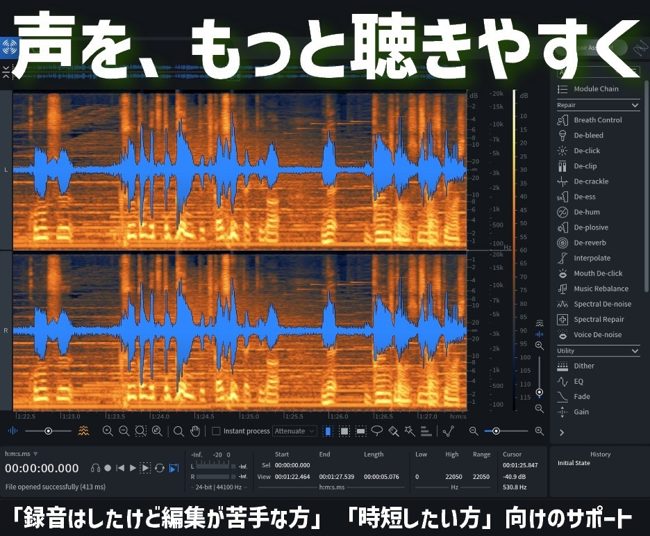 簡易音声編集｜声を、もっと聴きやすく整えます 初めてでも安心、ちょっとした編集からご相談OK イメージ1