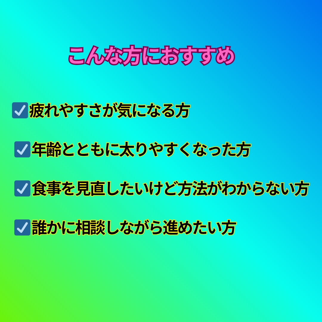 食べて太らず元気な毎日になります 7日間で疲れにくく、 軽やかな体へ イメージ8
