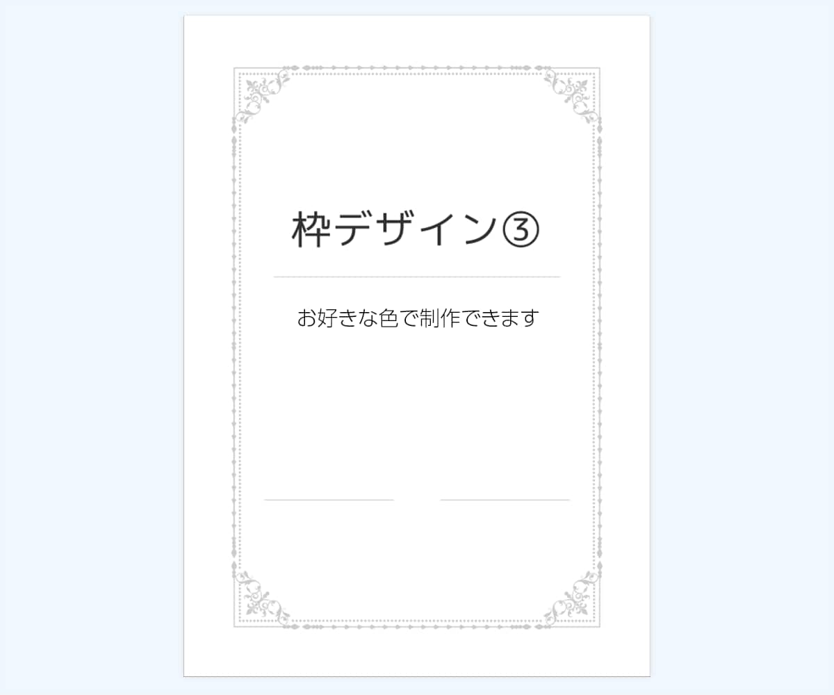 選ぶだけで簡単セミオーダーのディプロマが完成します セミオーダーのディプロマで素早く完成！ イメージ9