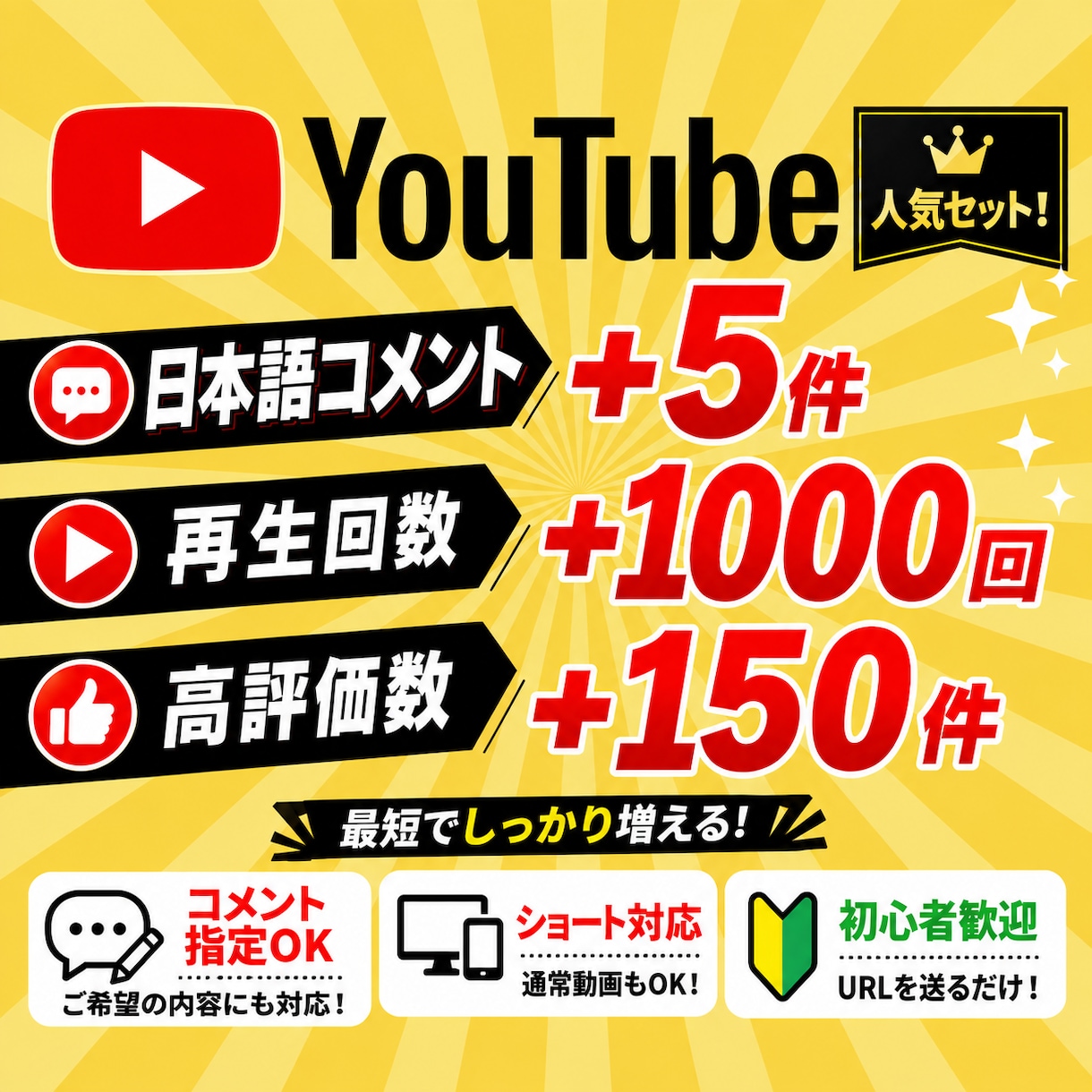 YouTube日本語コメント＋再生・評価増やします コメント5件＋再生1,000回＋高評価150件まとめて対応！ イメージ1