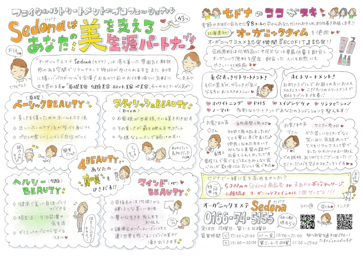 想いが届く世界にひとつのてがきチラシをつくります お客様の印象に残る、とっておきたくなる物を作りたいあなたへ イメージ7