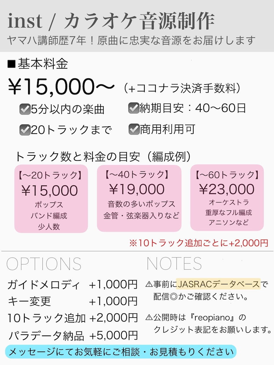 歌ってみた・カラオケ音源作成します ヤマハ講師歴7年！絶対音感で高精度な耳コピ打ち込み イメージ1