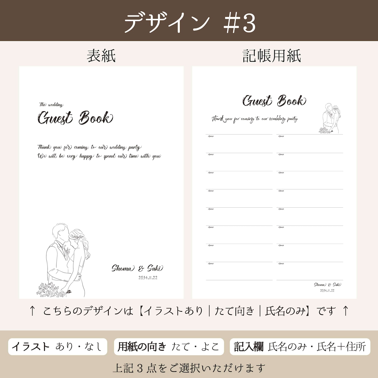 名前・記念日入りのおしゃれな芳名帳を制作します デザイン4種（＃1～＃４）　イラスト有無　紙色3種より選択可 イメージ4