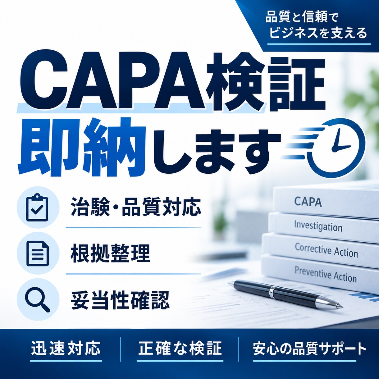 CAPAの妥当性を根拠ベースで検証します 原因・対策・効果確認・終了条件まで一貫レビュー イメージ1