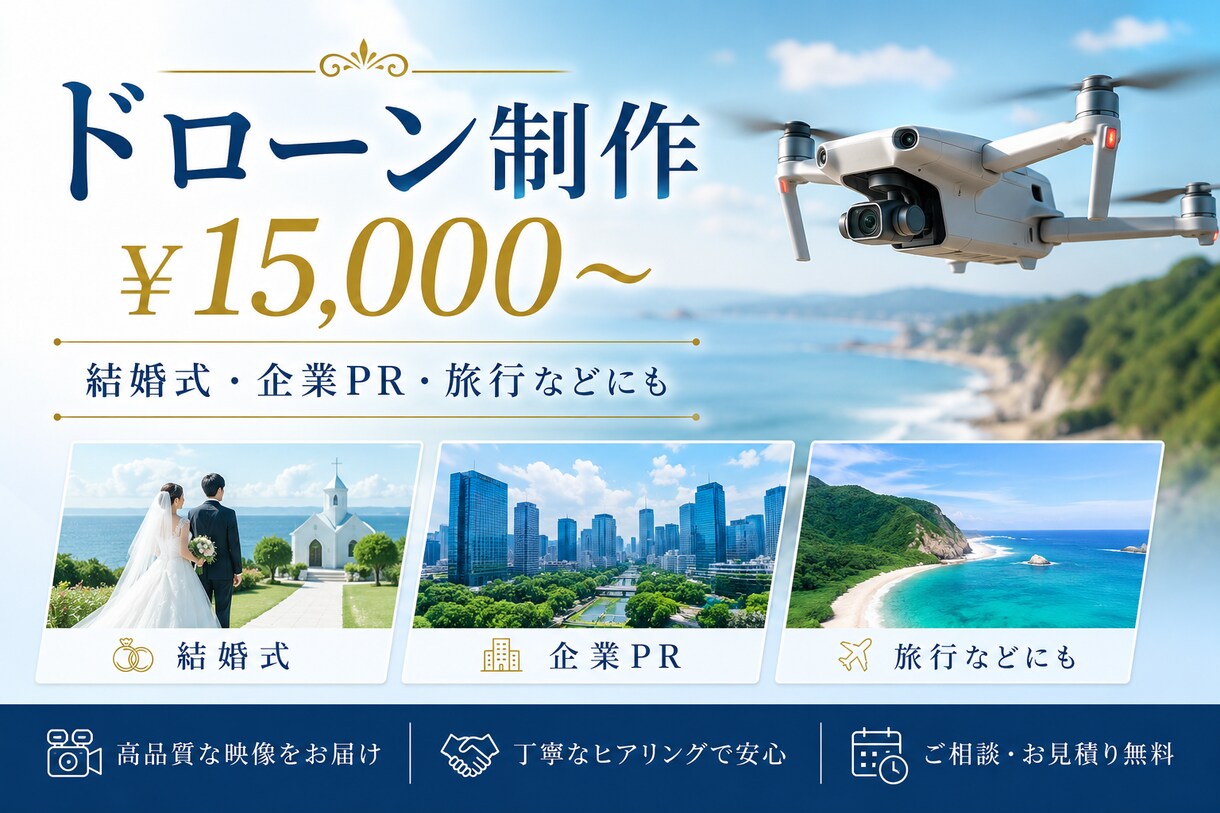 北部九州圏内　４Kドローン撮影します ４K動画・静止画撮影、編集可能 イメージ1