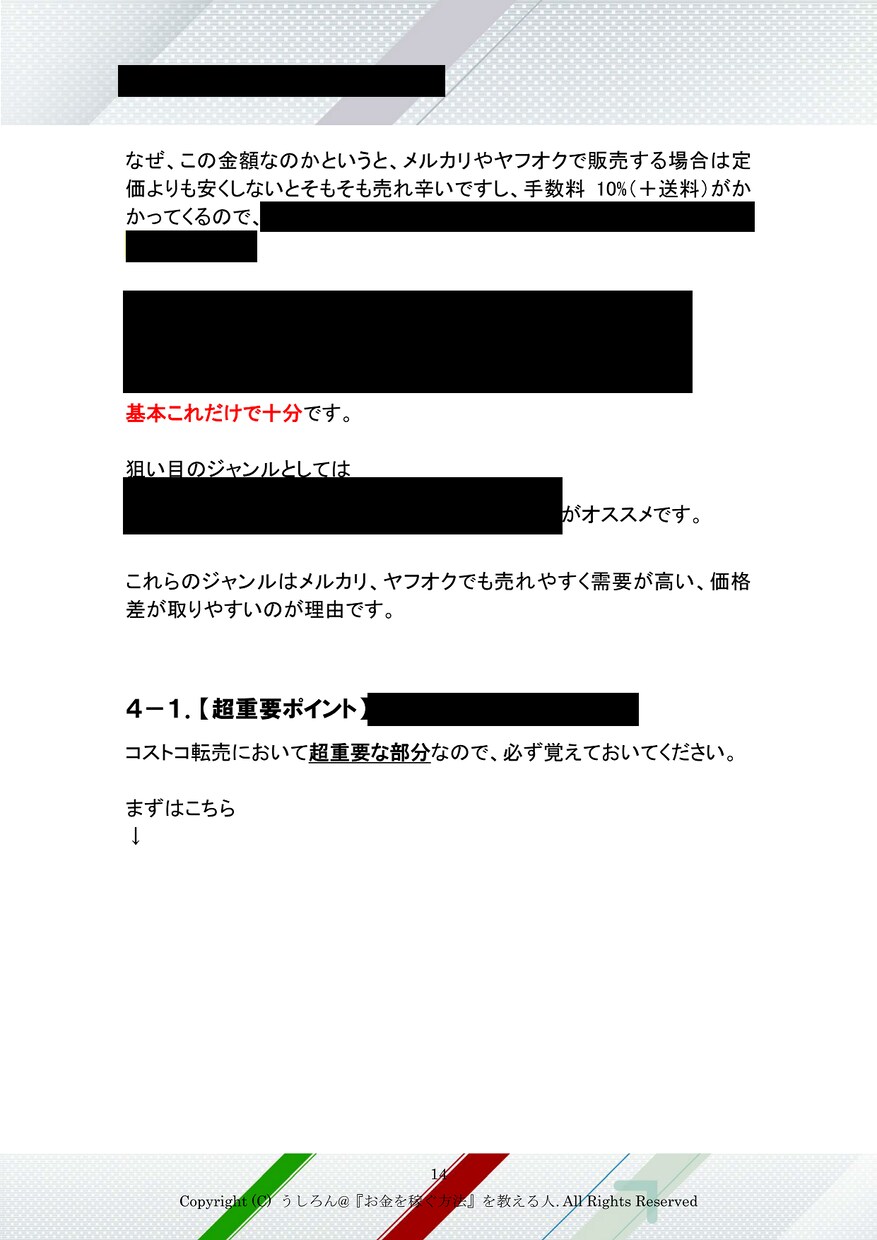 副業にオススメ❗コストコせどりで稼ぐ方法教えます ✅狙い目のジャンル✅イチオシの商品を画像付きで公開❗ イメージ10