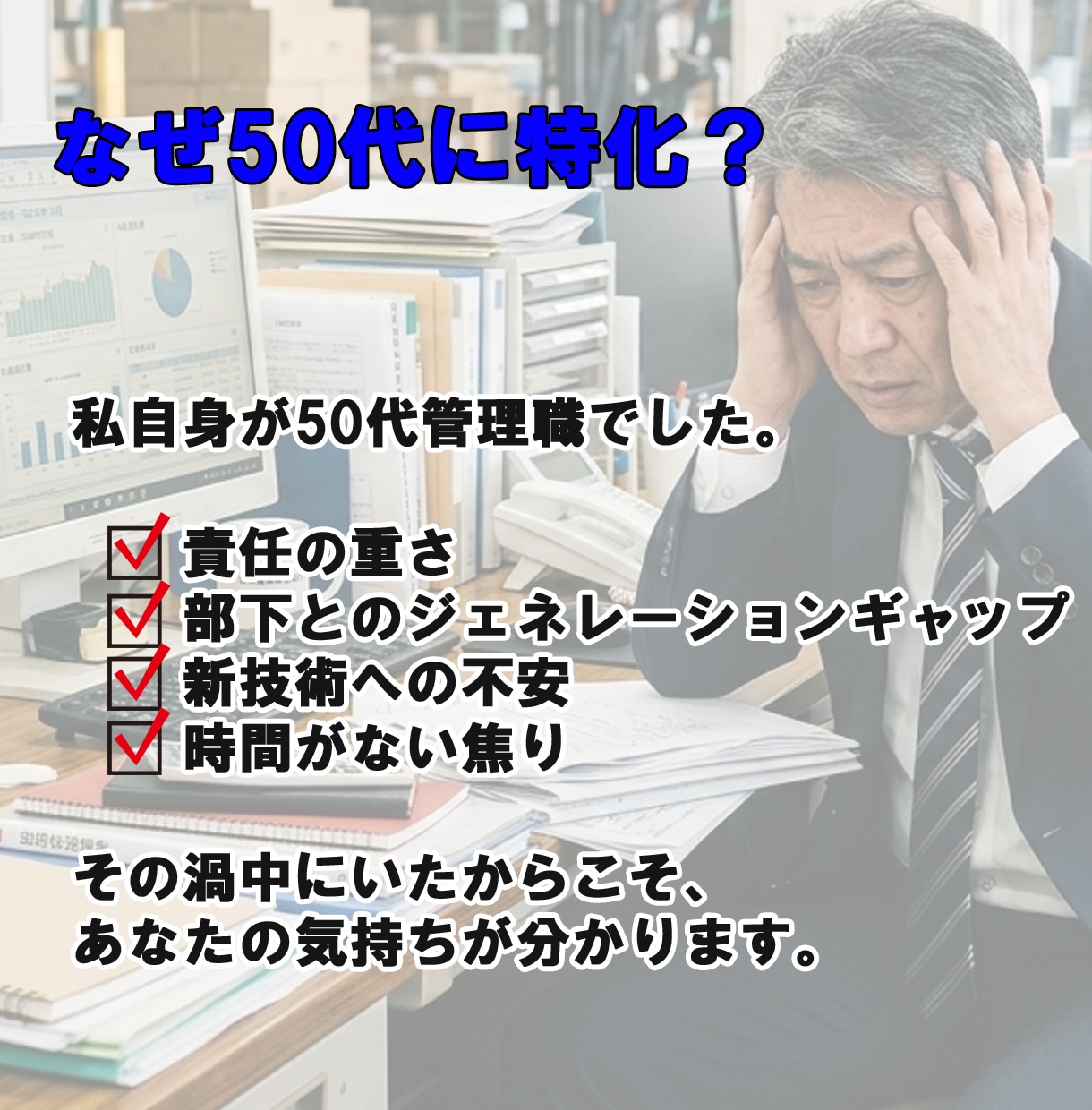 50代からのやさしいAI相談に乗ります 経験があるからこそ、AIはあなたの味方になる イメージ3