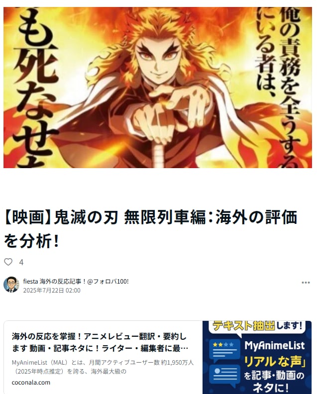 話題アニメの海外評価記事を作成します 外国人ファンリアルな感想・評価を日本語でわかりやすく記事化！ イメージ6