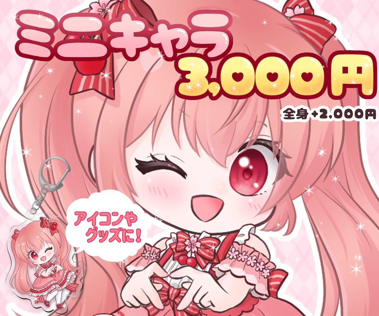 ぷにっと可愛い❁ミニキャラアイコン描きます SNSアイコンだけでなく配信やグッズにもオススメです♪ イメージ1