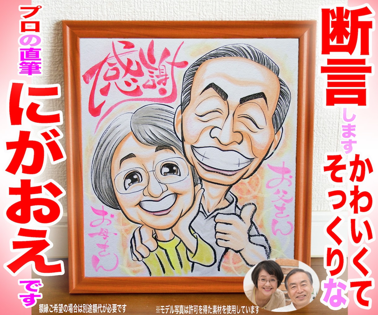 お父さんお母さんをそっくりでかわいく描いてます ☆結婚記念日向け似顔絵☆プロの手描き水彩画一点物☆即日対応 イメージ1
