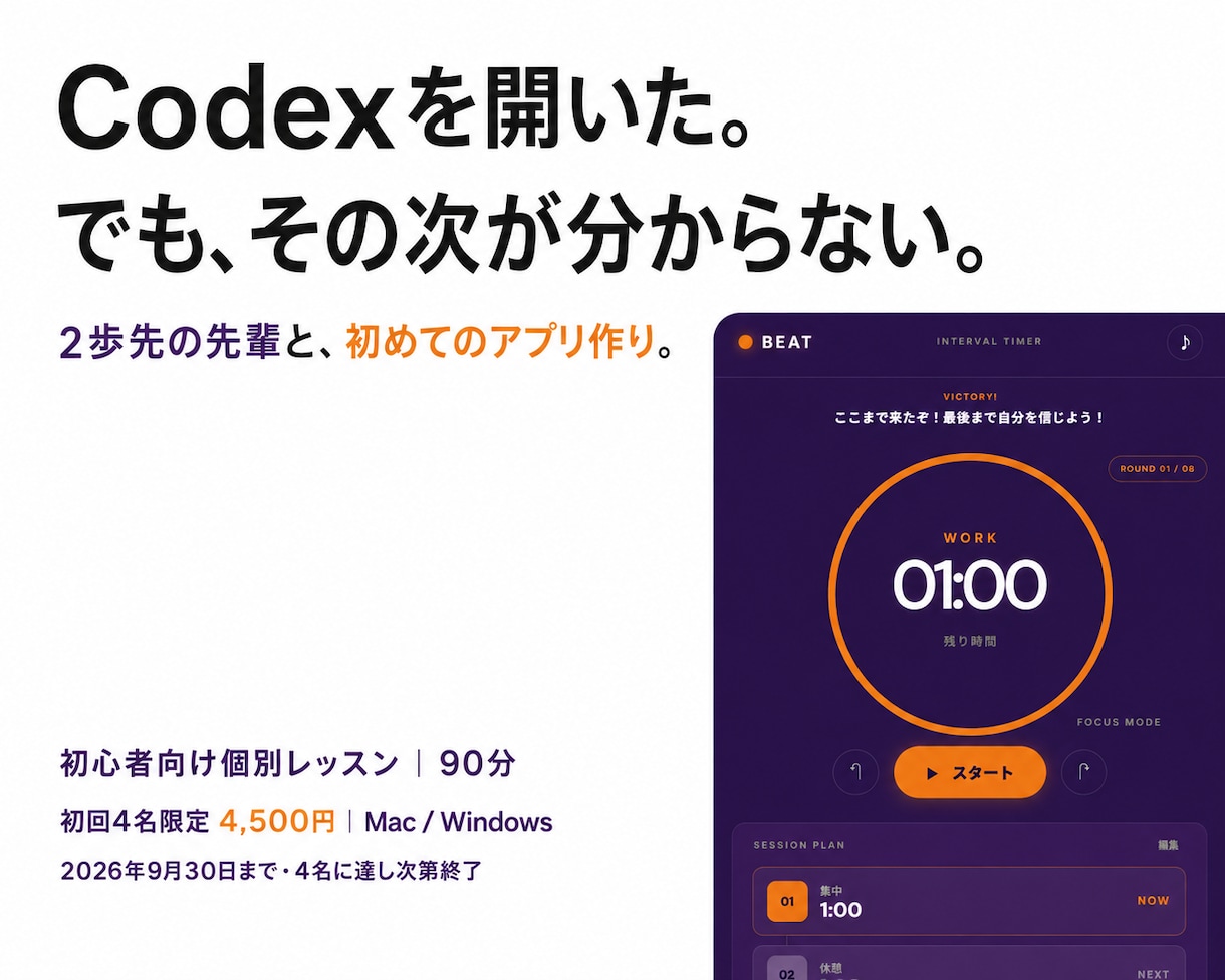 初心者のCodexアプリ作りを一緒に進めます 「こんなの欲しい」から、2歩先の先輩と作る90分 イメージ1