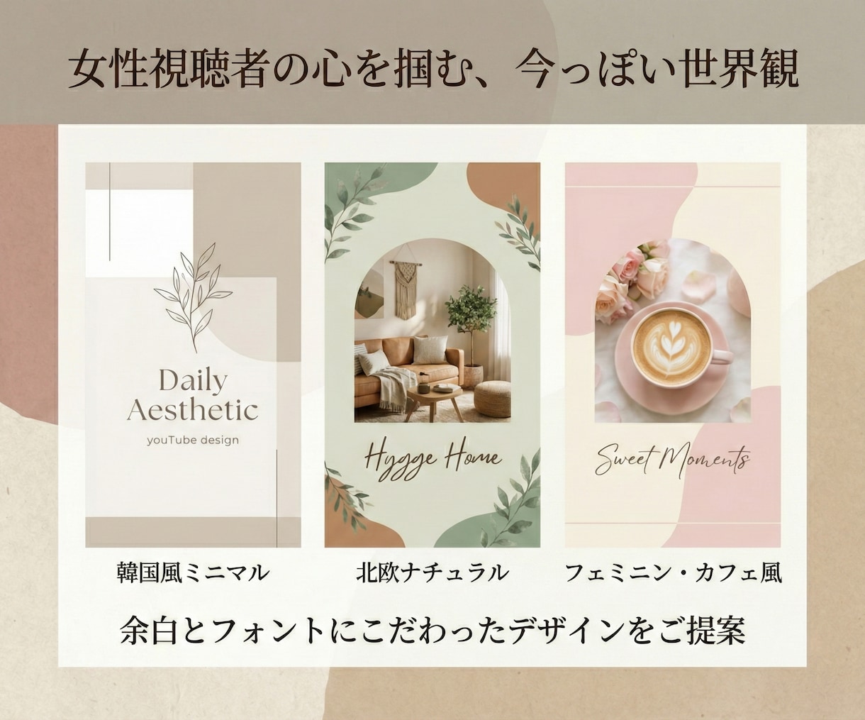 大人可愛いYouTubeヘッダー作ります 韓国風・北欧風◎スマホ対応で見切れないVlogデザイン イメージ3