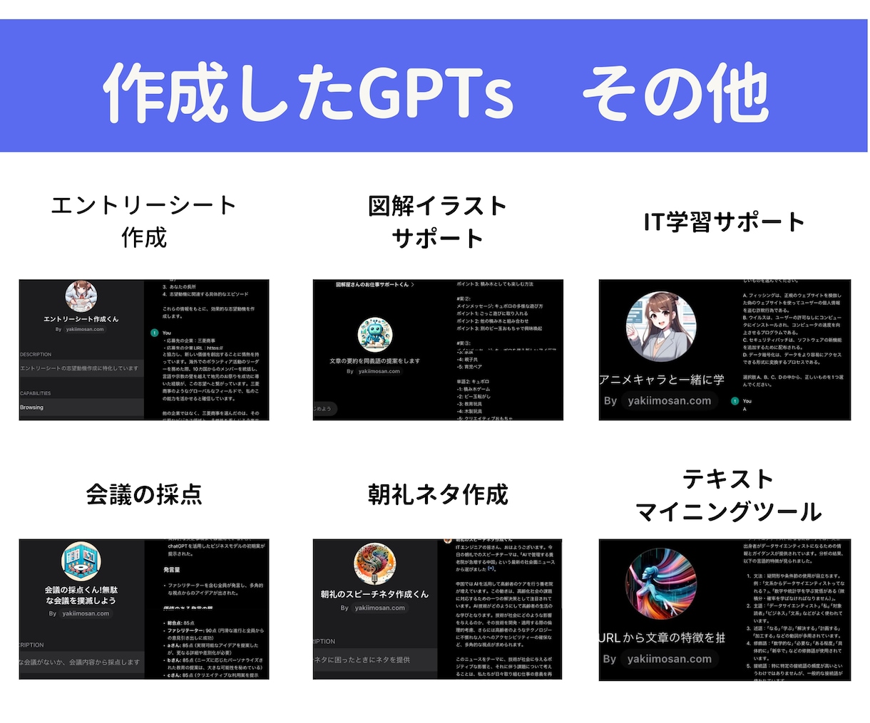 高品質なGPTsを代行して作ります GPTsコンテンツ販売実績380部以上のプロが作る！ イメージ6