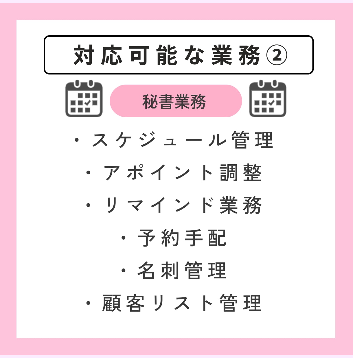 事務代行/秘書業務/その他雑務等/サポートします 現役事務員に依頼して少しでも「時間」を作りませんか？？ イメージ7