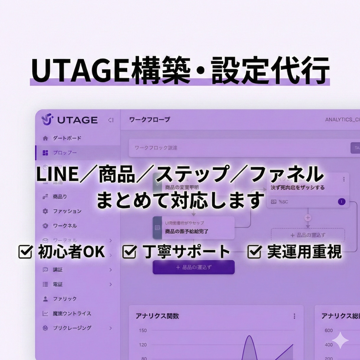 UTAGE構築代行｜丸っと◯スポット◯対応します コンテンツ制作〜ファネル設計、構築まで可。ご相談ください！ イメージ1