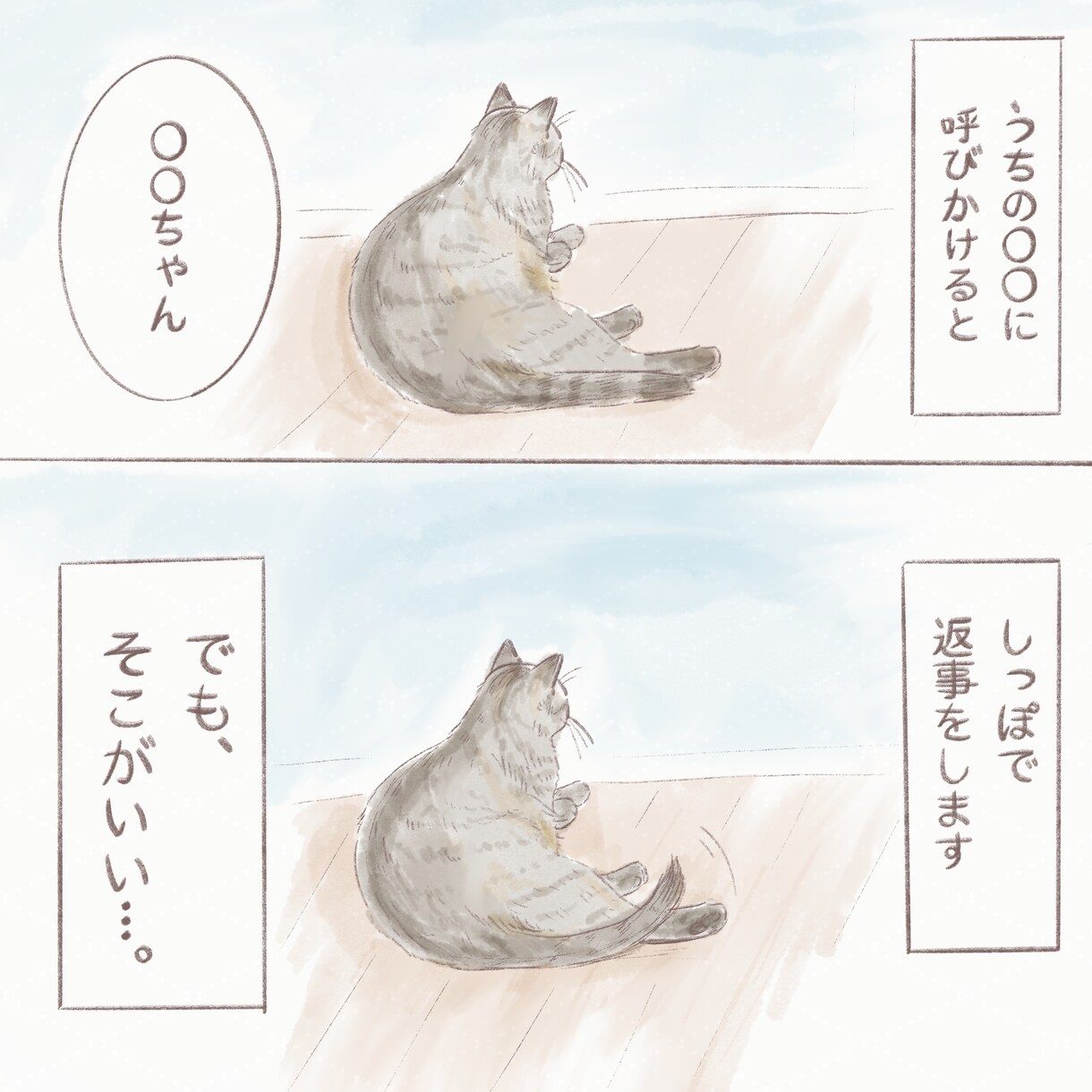 猫との何気ない日常を、やさしい1ページ漫画にします 何でもない1日が、宝物になるように イメージ1
