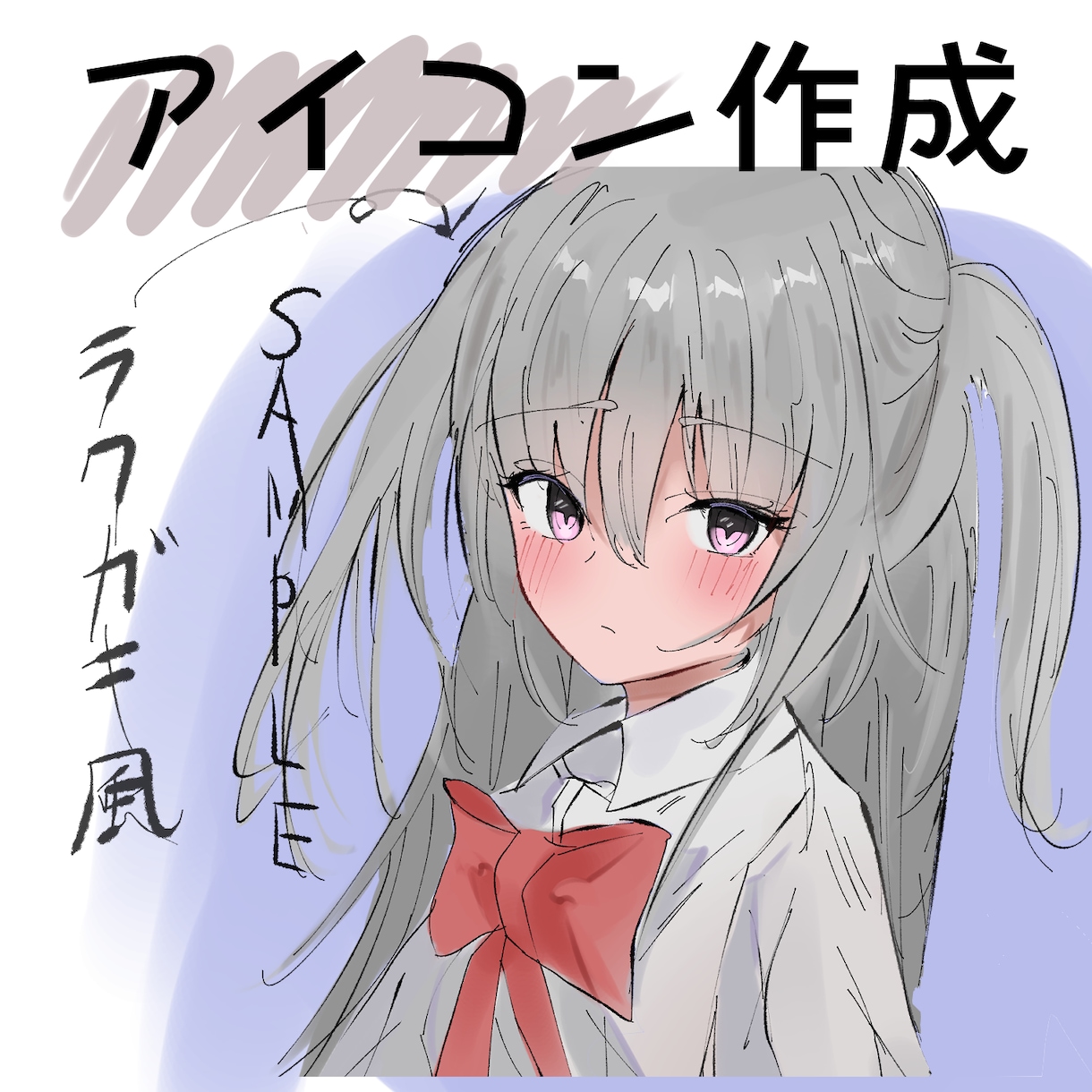 ラクガキ風の可愛い女の子のアイコン描きます 商用利用OK（7月末までお試し価格） イメージ1