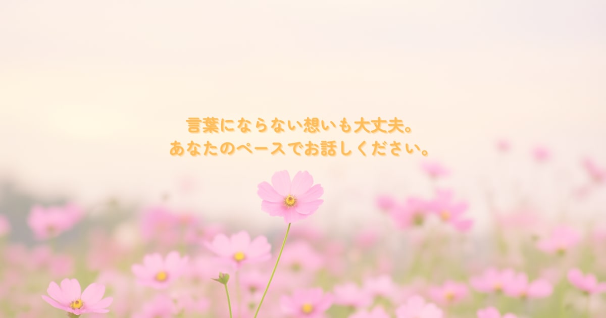 あなたの気持ちそっと受けとめます ★即レス30分★　こころがふっと軽くなる。そんなひとときを。 イメージ2