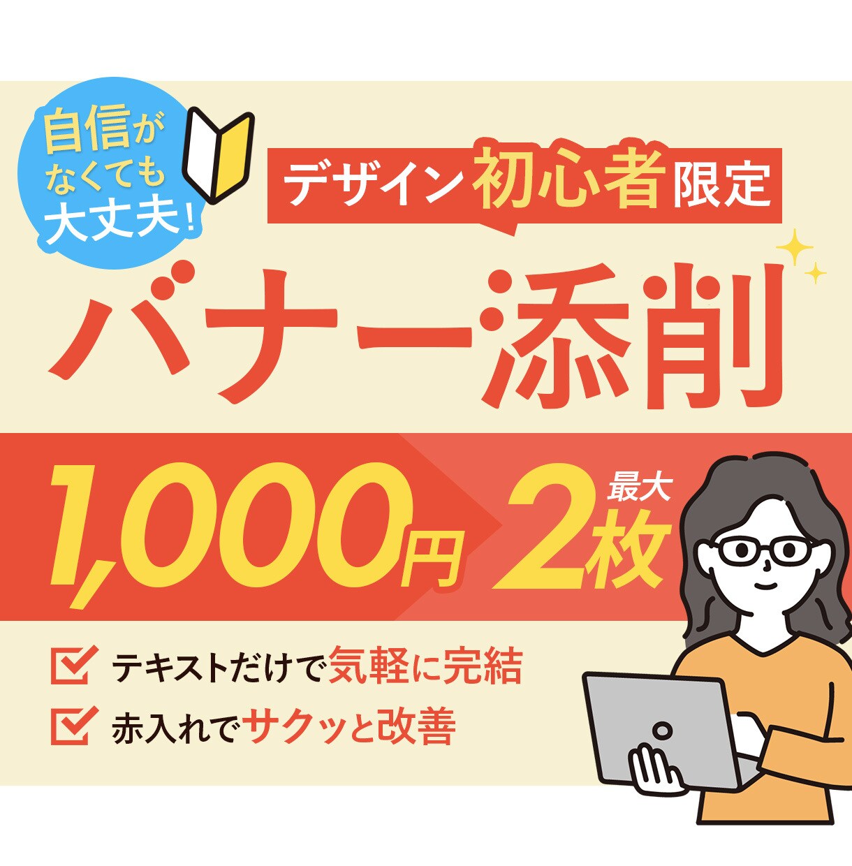 初心者歓迎！やさしく添削するデザインチェックします 最大2枚OK！改善ポイントを赤入れでわかりやすくFB！ イメージ1