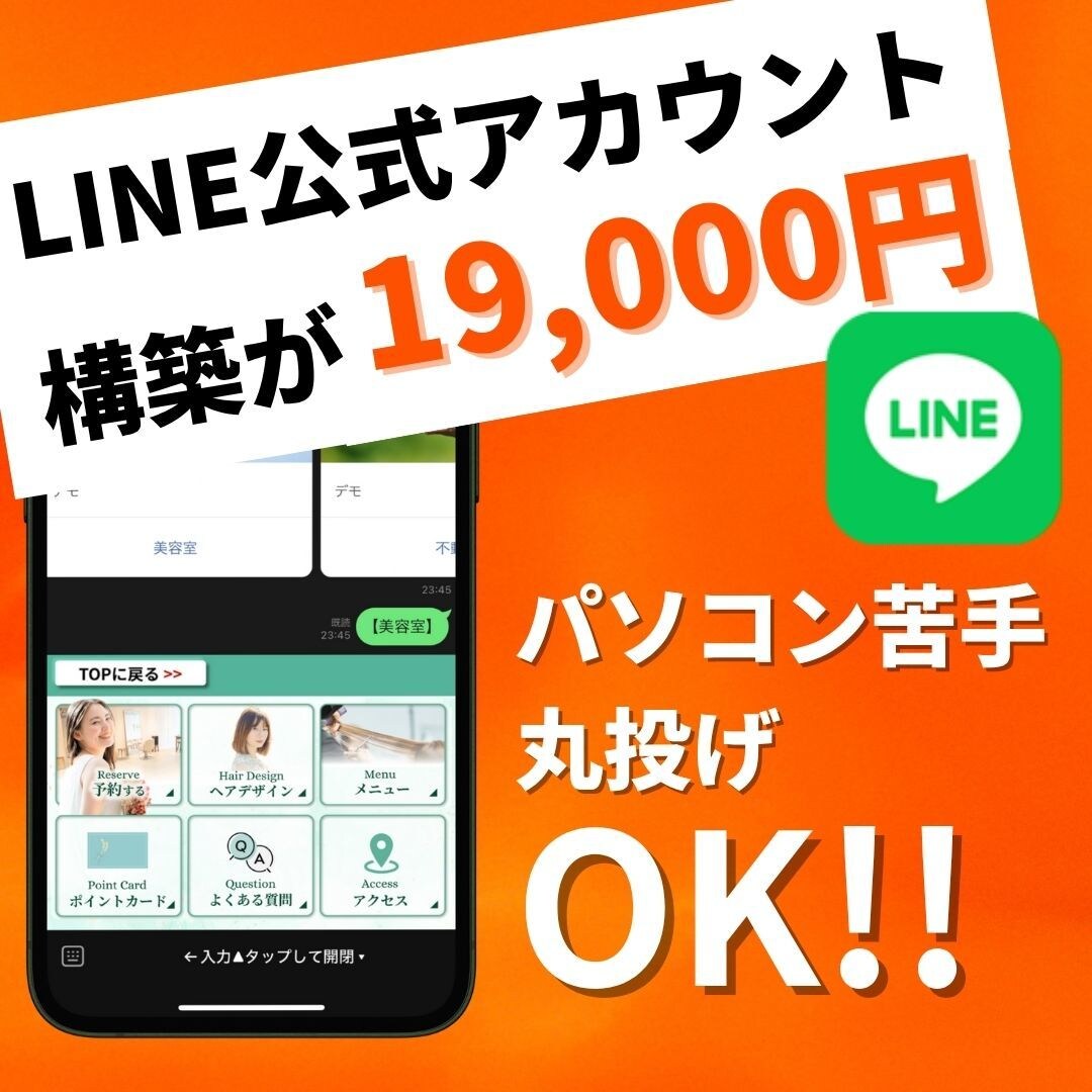LINE公式アカウントのプロ代理店が構築します 【低価格・高品質】構築から使い方、ポップ全てコミコミ✨ イメージ1
