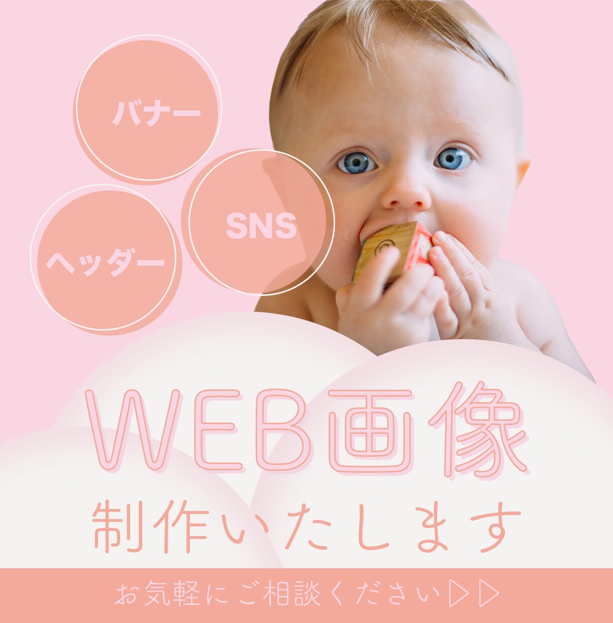 WEB画像　お作りします バナー／ヘッダー／SNS …じっくり向き合いカタチにします！ イメージ1